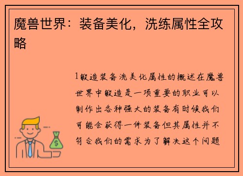 魔兽世界：装备美化，洗练属性全攻略