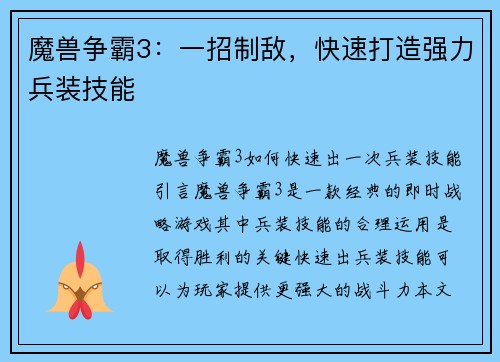 魔兽争霸3：一招制敌，快速打造强力兵装技能